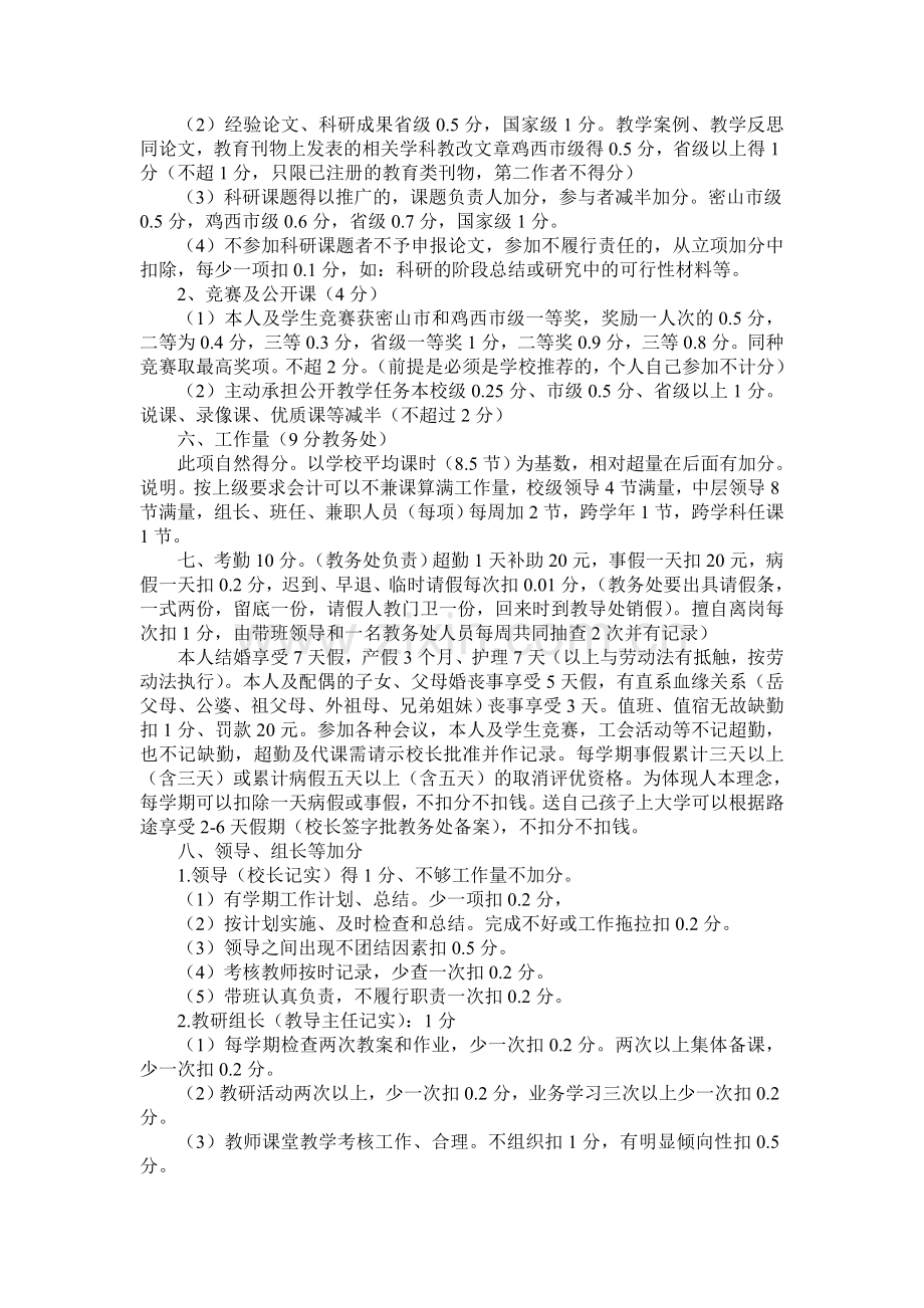 杨木中学教职工考核办法..doc_第3页