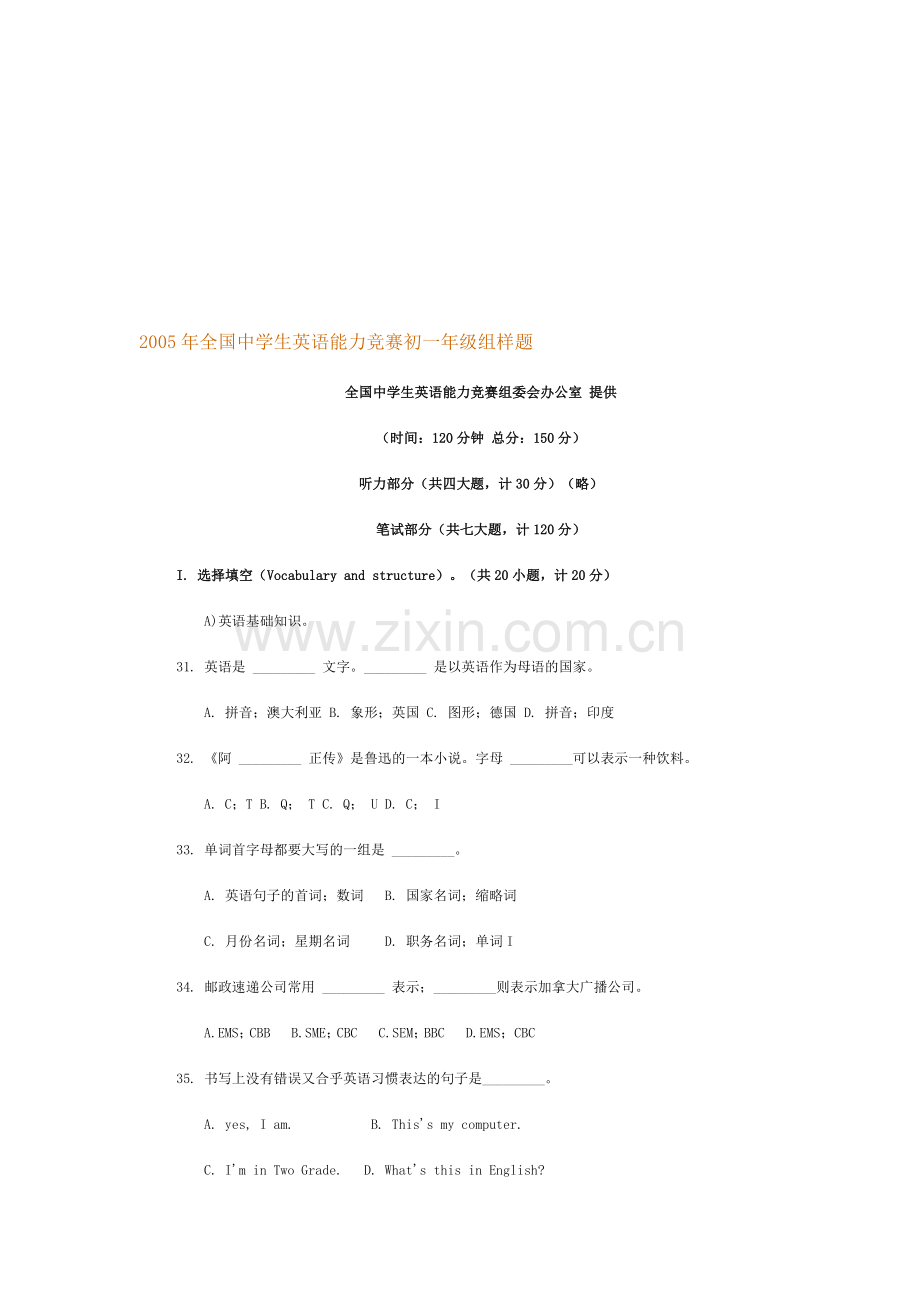 全国中学生英语能力竞赛(NEPCS)初一年级组样题.doc_第1页