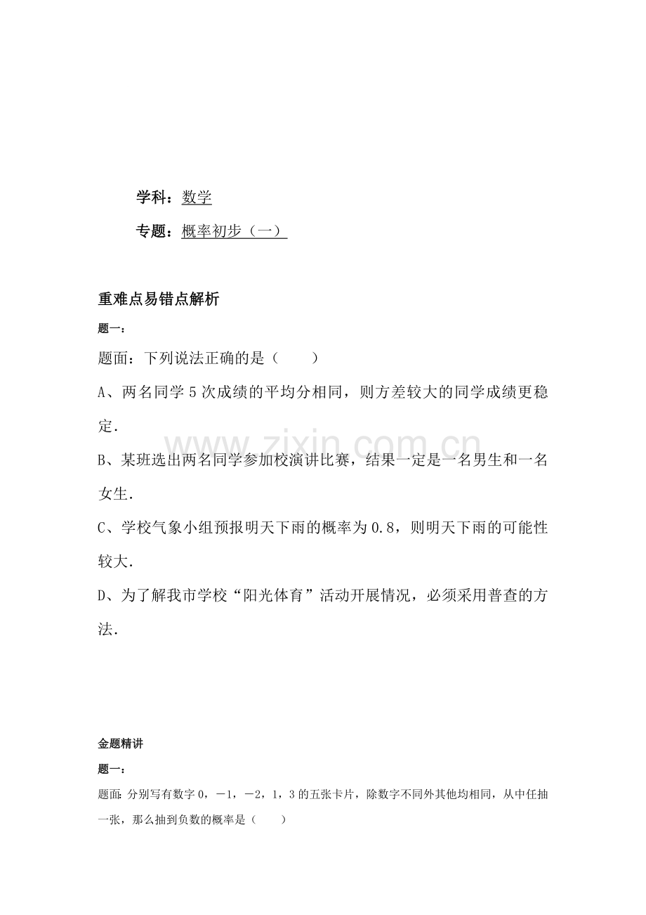 概率初步课后练习3.doc_第1页