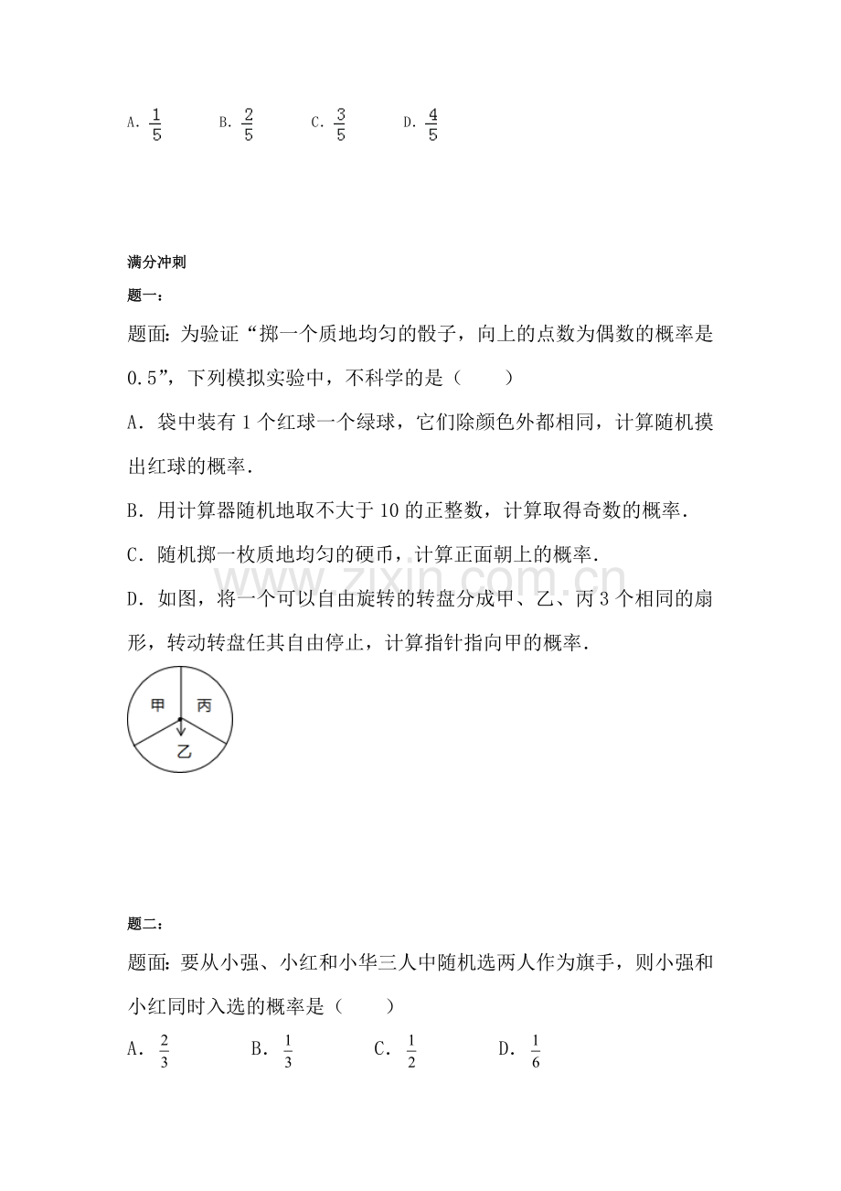 概率初步课后练习3.doc_第2页