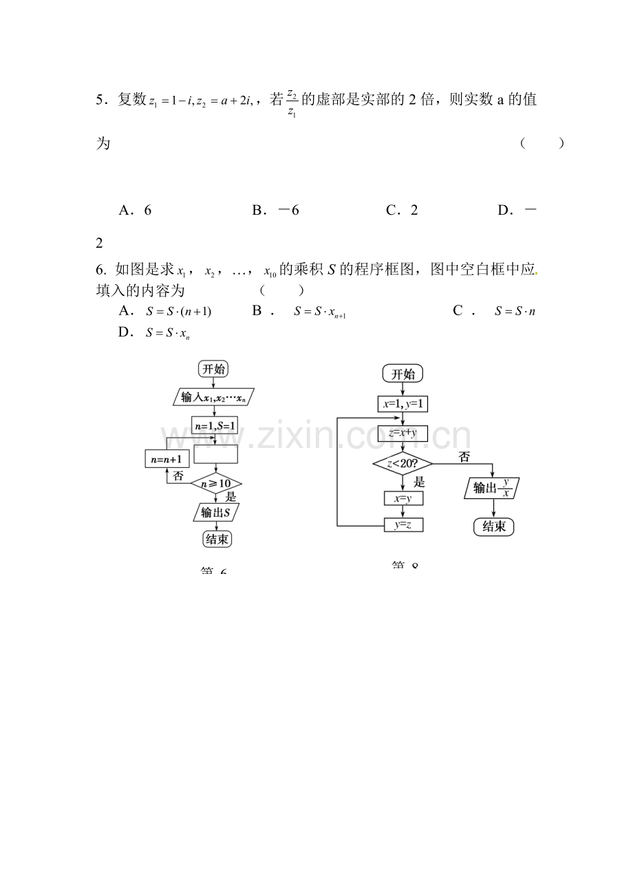 安徽省六安市舒城中学2016年高二文科数学暑假作业题33.doc_第2页