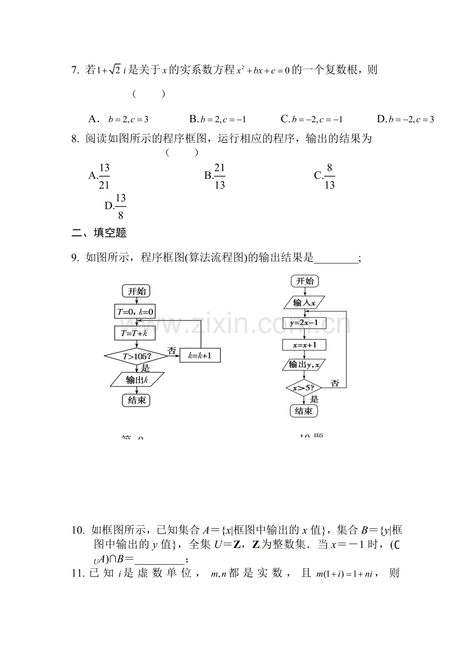 安徽省六安市舒城中学2016年高二文科数学暑假作业题33.doc_第3页