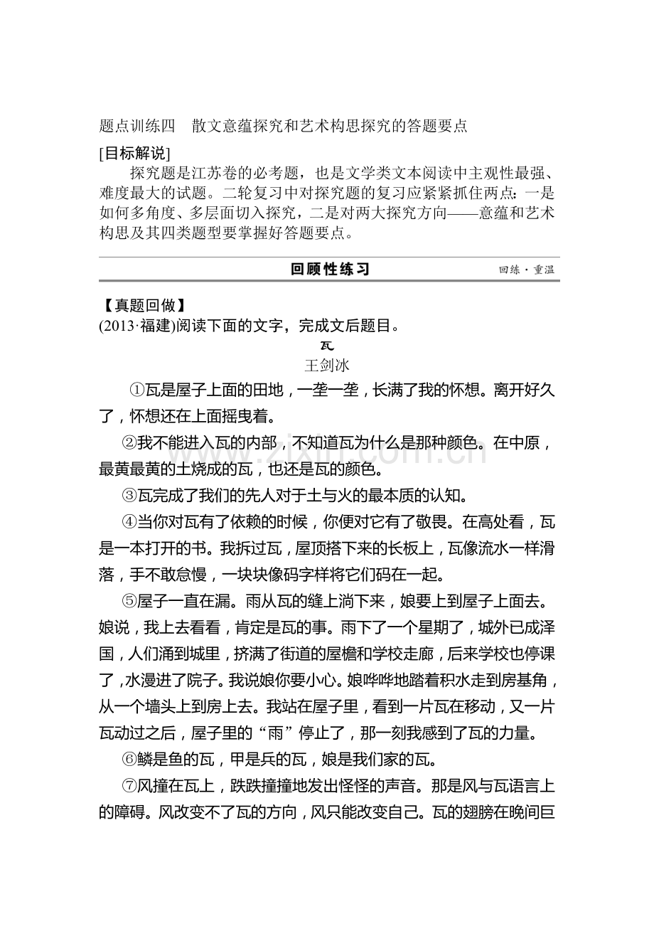 高三语文题点复习训练6.doc_第1页