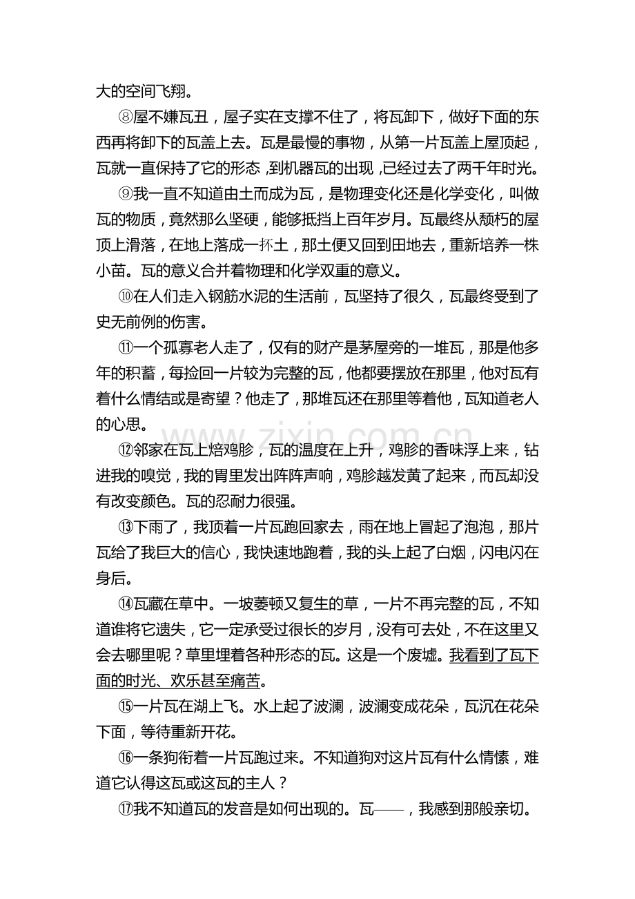 高三语文题点复习训练6.doc_第2页