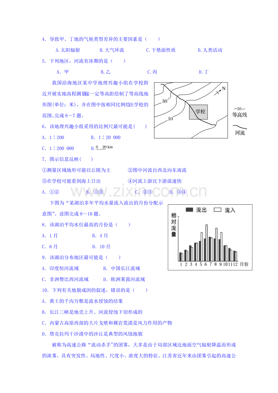 湖南省衡阳县2016-2017学年高二地理上册第一次月考试题.doc_第2页