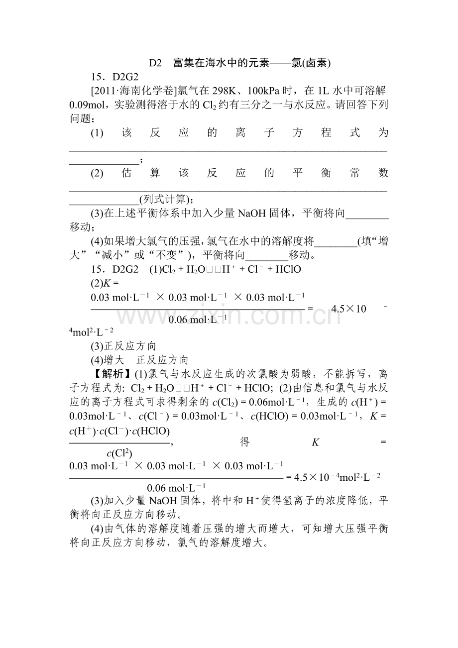 高一化学上册课时知识点随堂考试题20.doc_第2页