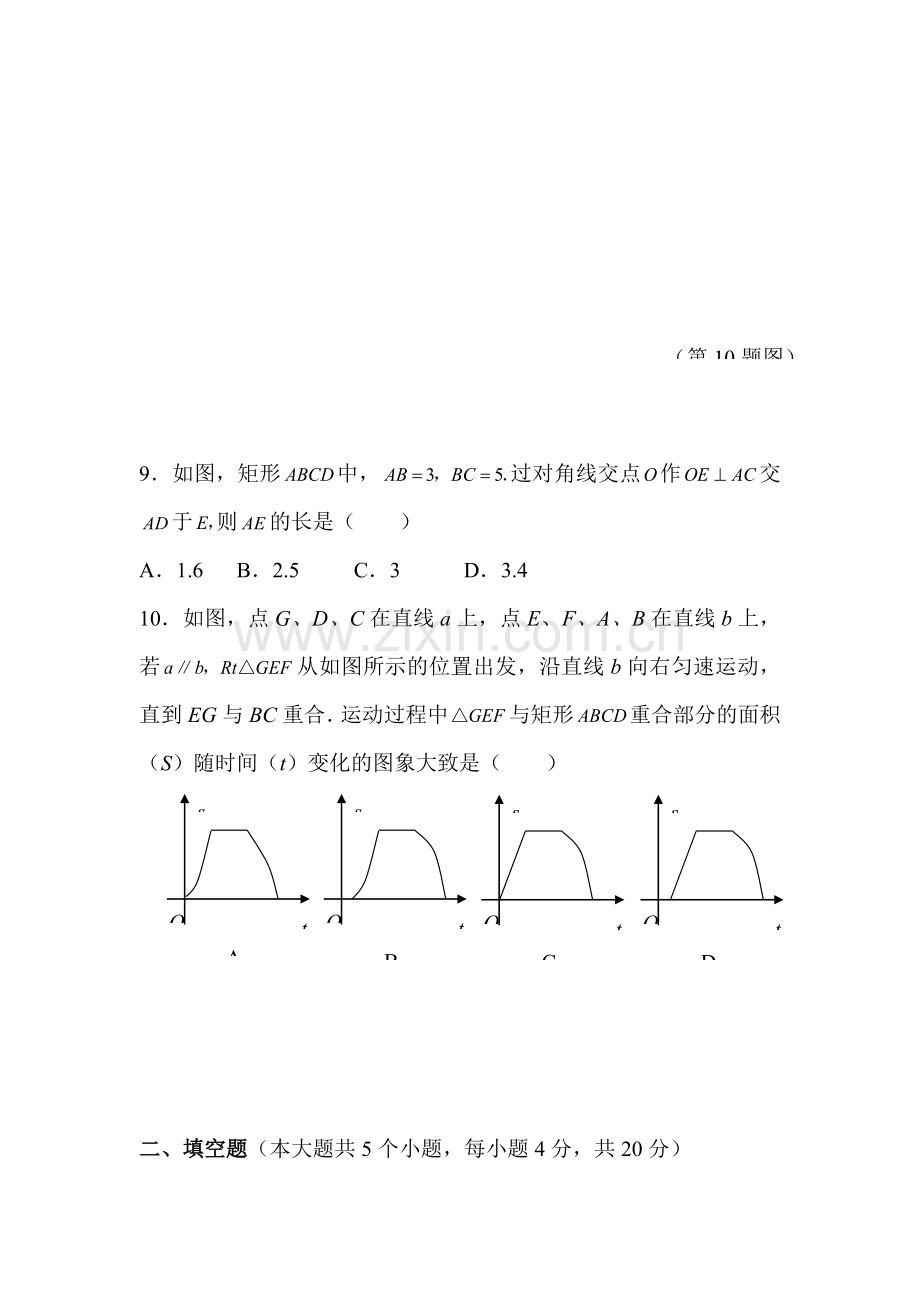 2017届中考数学第一轮复习检测24.doc_第3页