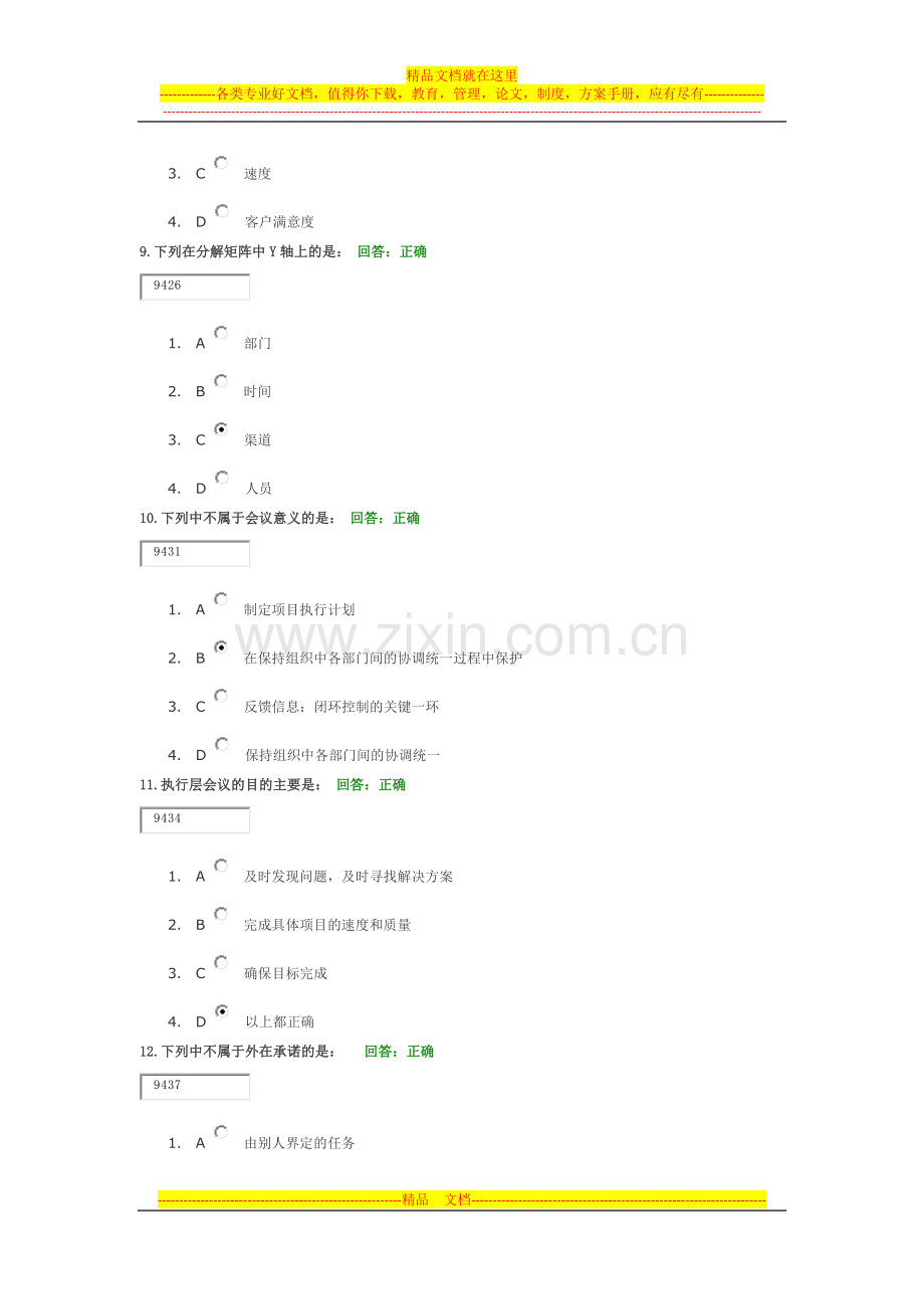 时代光华中层管理者完成目标的五步十九法试题答案.docx_第3页