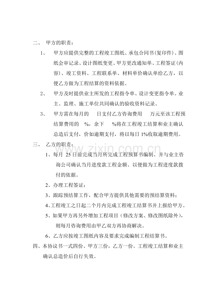 工程预结算承包协议书.doc_第2页