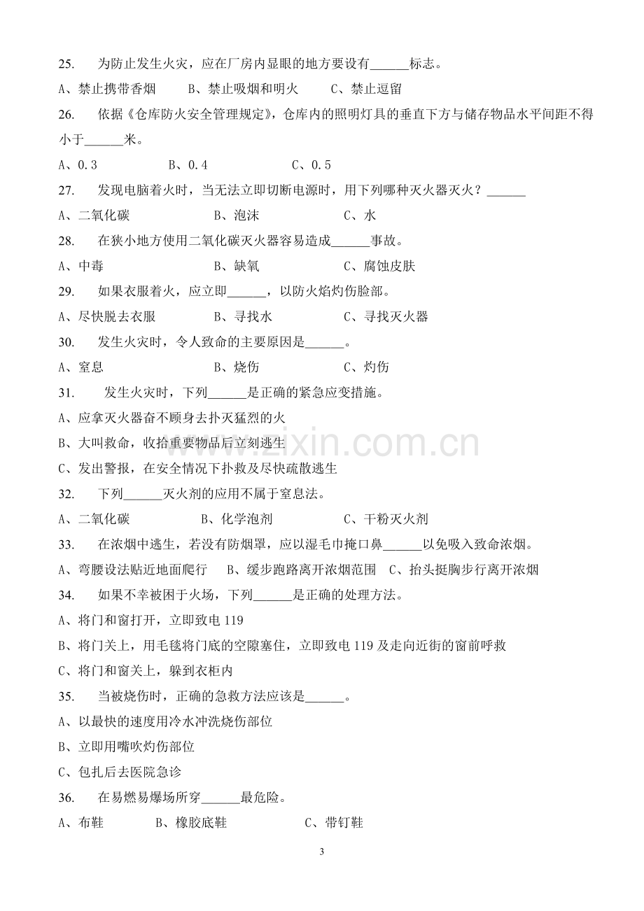 2013年消防安全知识竞赛问答卷.doc_第3页