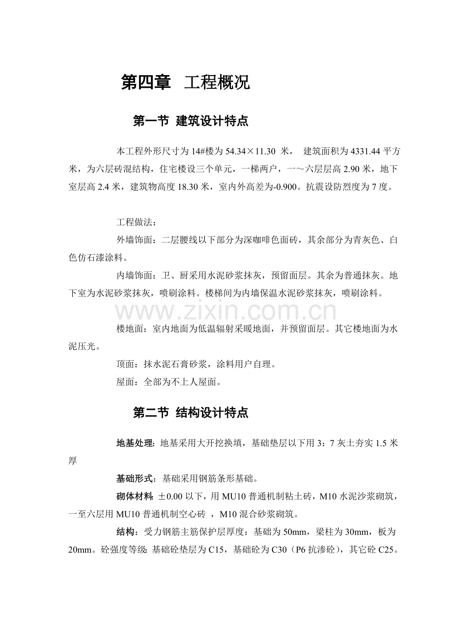 14#楼施工组织设计.doc_第2页