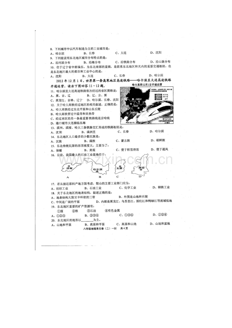 广东省汕头市2015-2016学年八年级地理下册第二次月考试题.doc_第2页