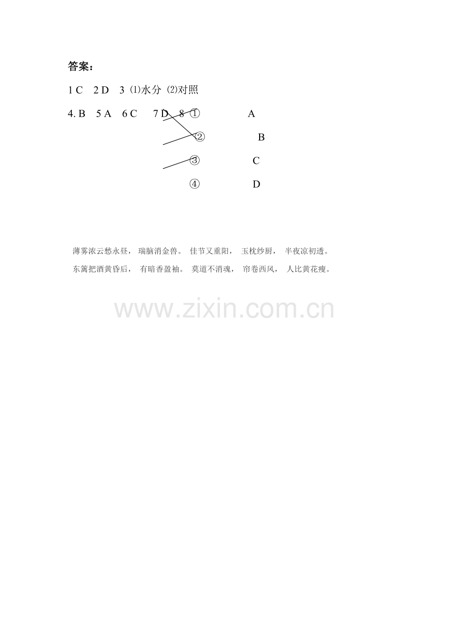 七年级生物环境影响生物的生存同步练习.doc_第3页