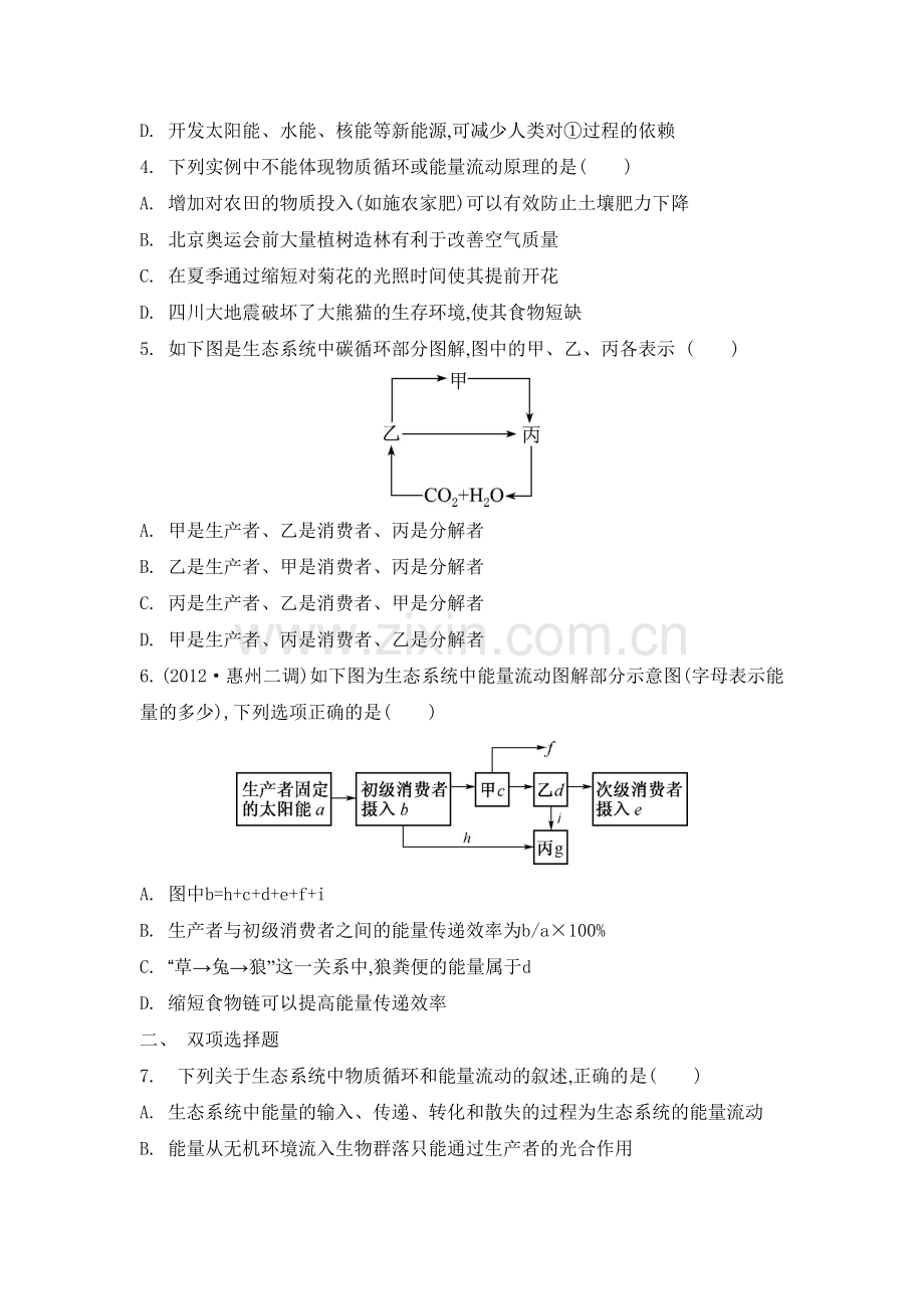 2015届高考生物总复习专题评估检测试题23.doc_第2页