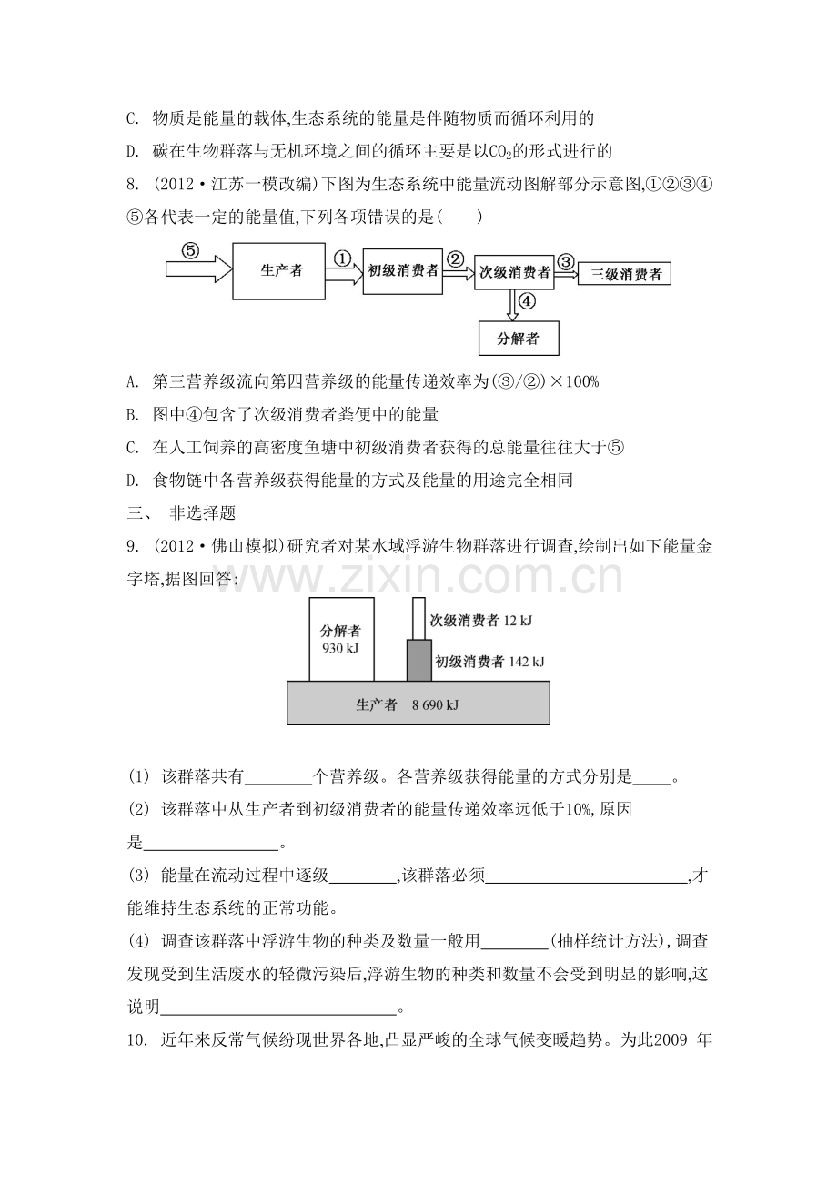 2015届高考生物总复习专题评估检测试题23.doc_第3页