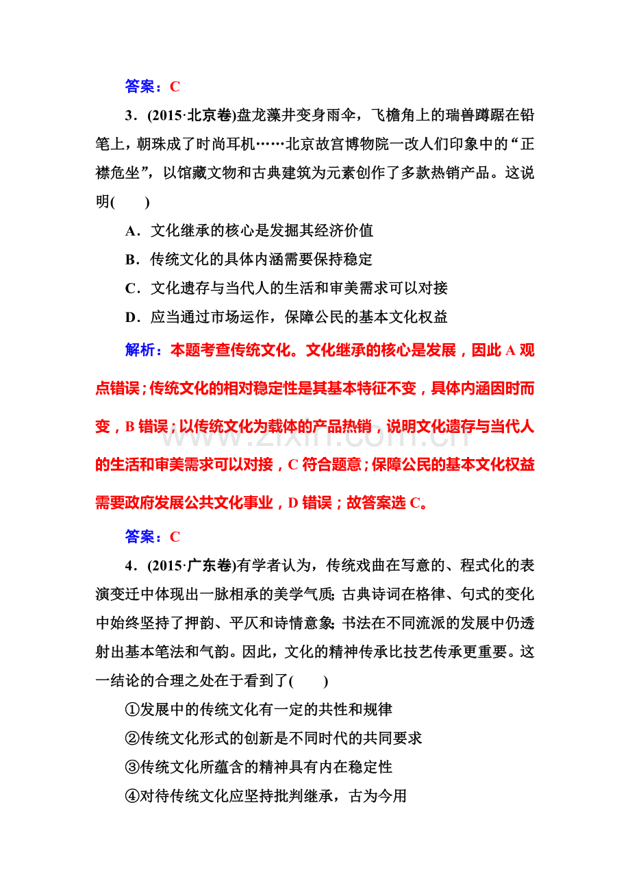 2016-2017学年高二政治上册课时练习题17.doc_第3页