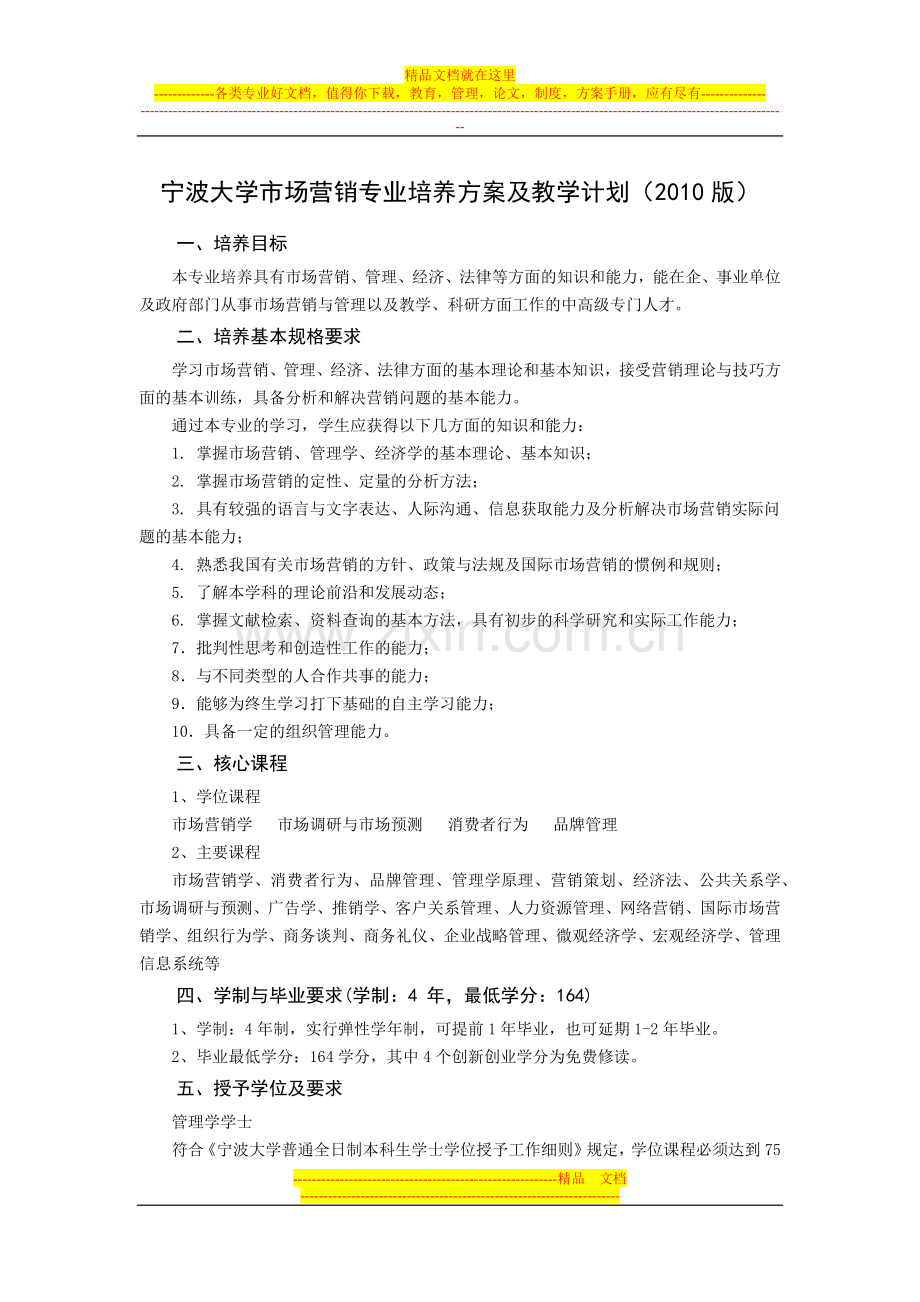 市场营销-信息管理与信息系统.docx_第1页