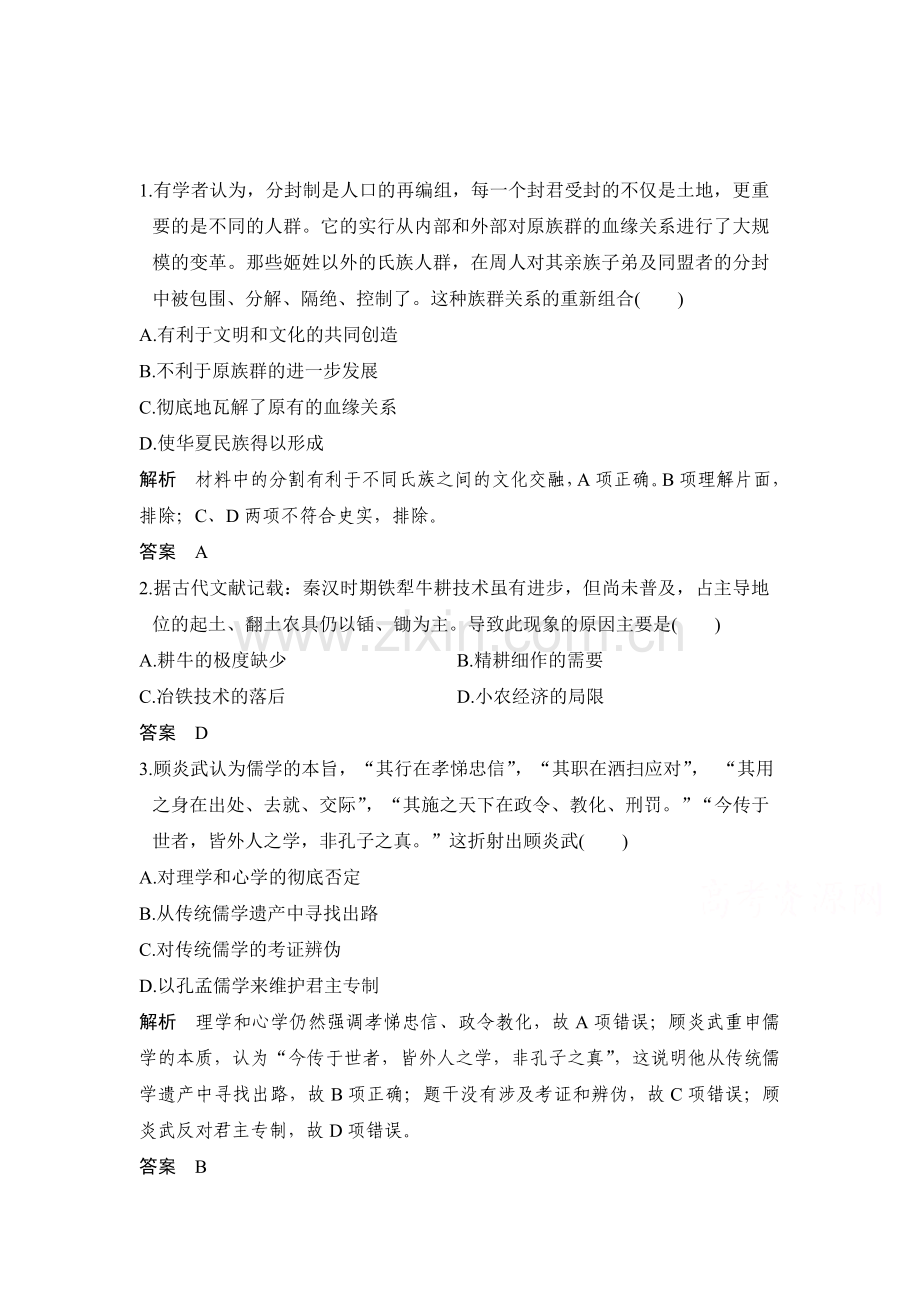 高三历史能力提升复习测试27.doc_第1页