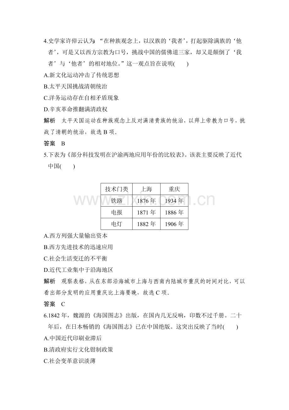 高三历史能力提升复习测试27.doc_第2页