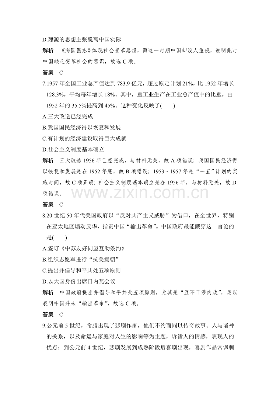 高三历史能力提升复习测试27.doc_第3页