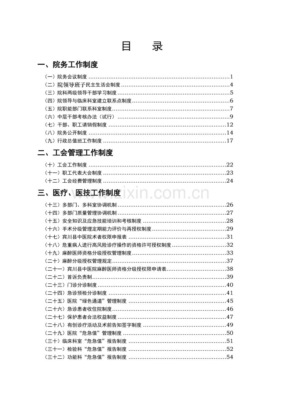 宾川县中医院规章制度--目录.doc_第3页