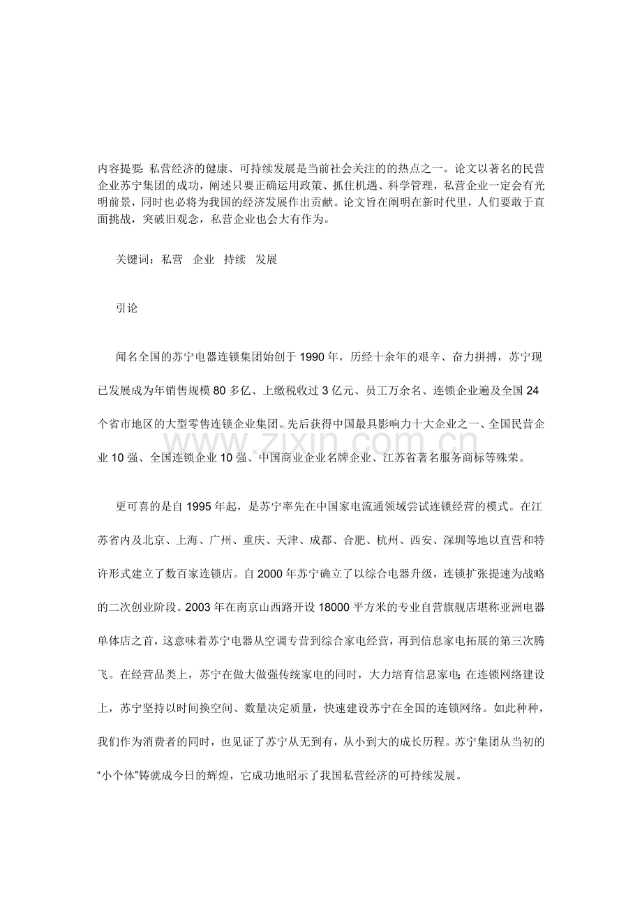 私营企业.doc_第1页