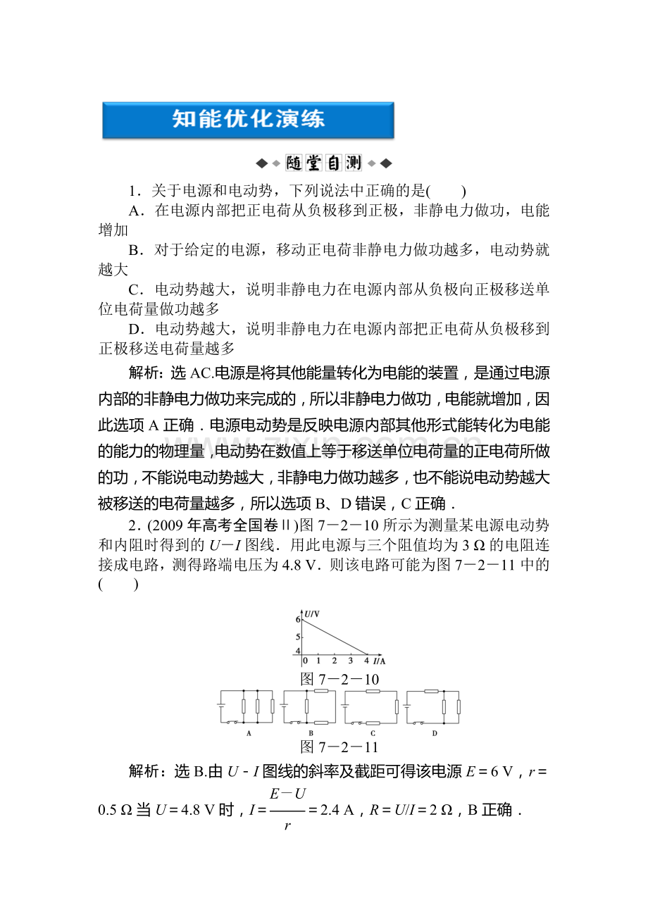 高一物理上册知能优化检测试题17.doc_第1页