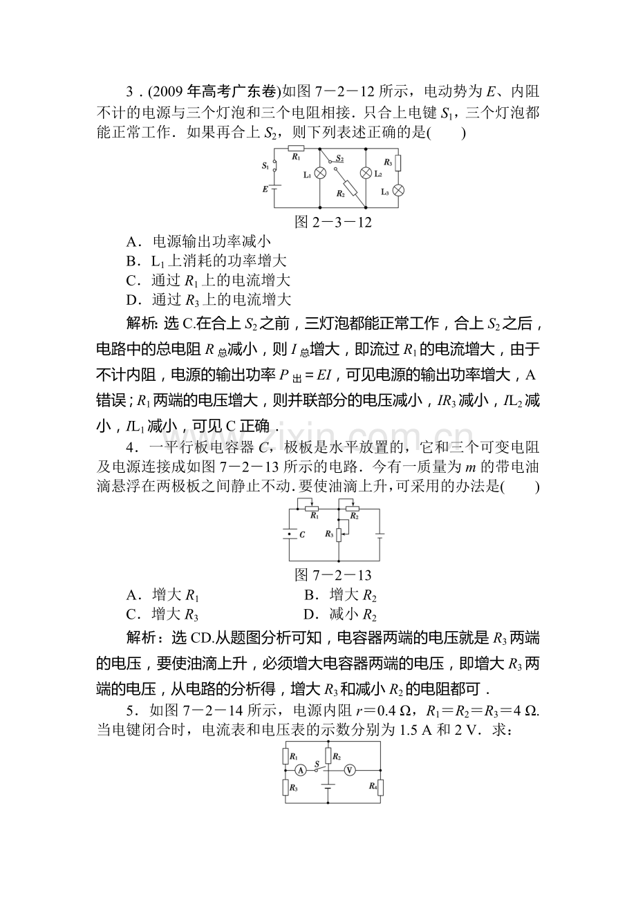 高一物理上册知能优化检测试题17.doc_第2页