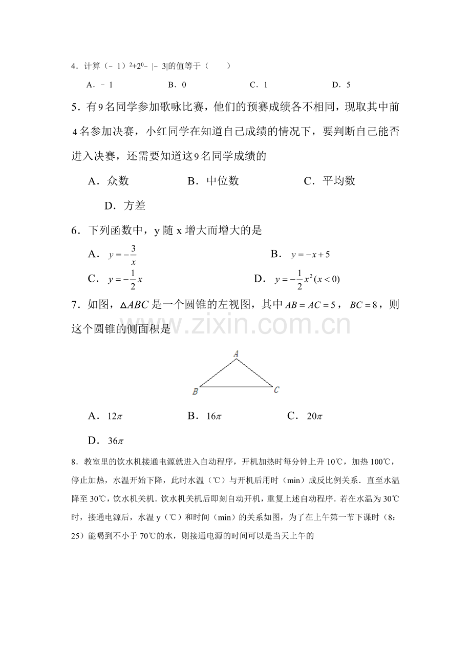 九年级数学下册5月学业水平考试题.doc_第2页