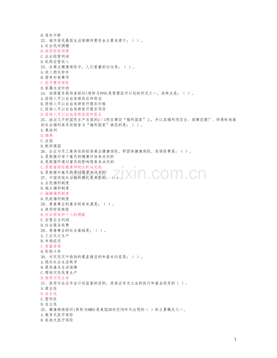 社会保障第四次作业.doc_第3页