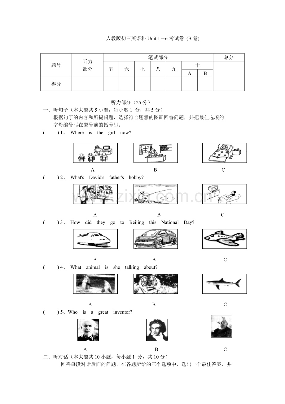 初三上册英语科Unit-1-6考试卷.doc_第2页