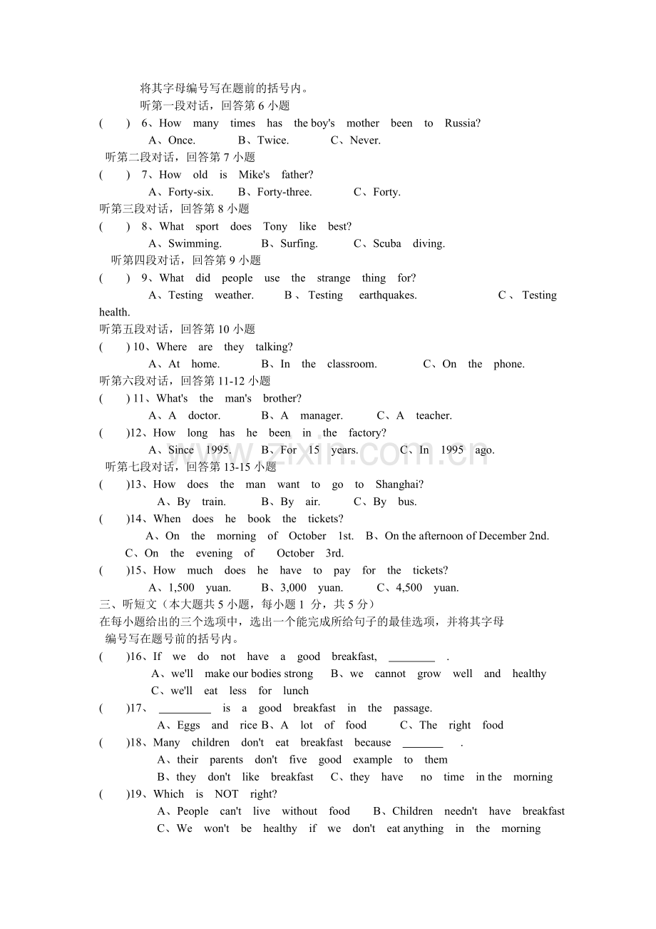 初三上册英语科Unit-1-6考试卷.doc_第3页