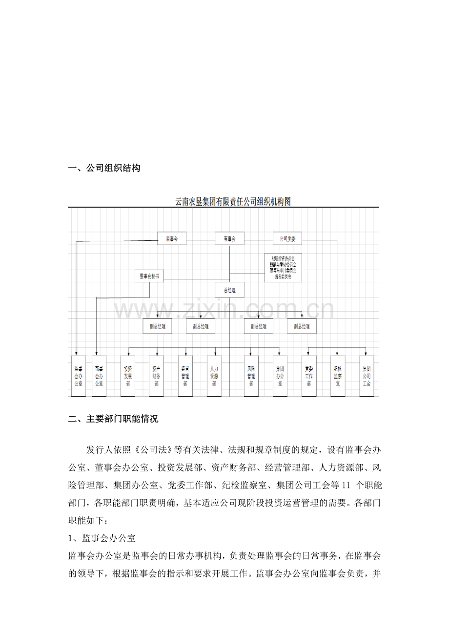 云南农垦集团有限公司.doc_第2页