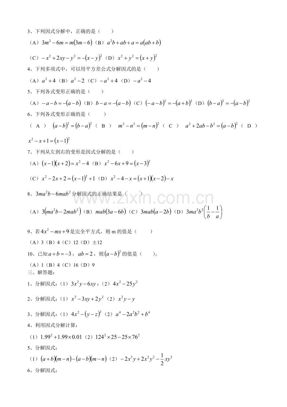 因式分解复习(一).doc_第2页