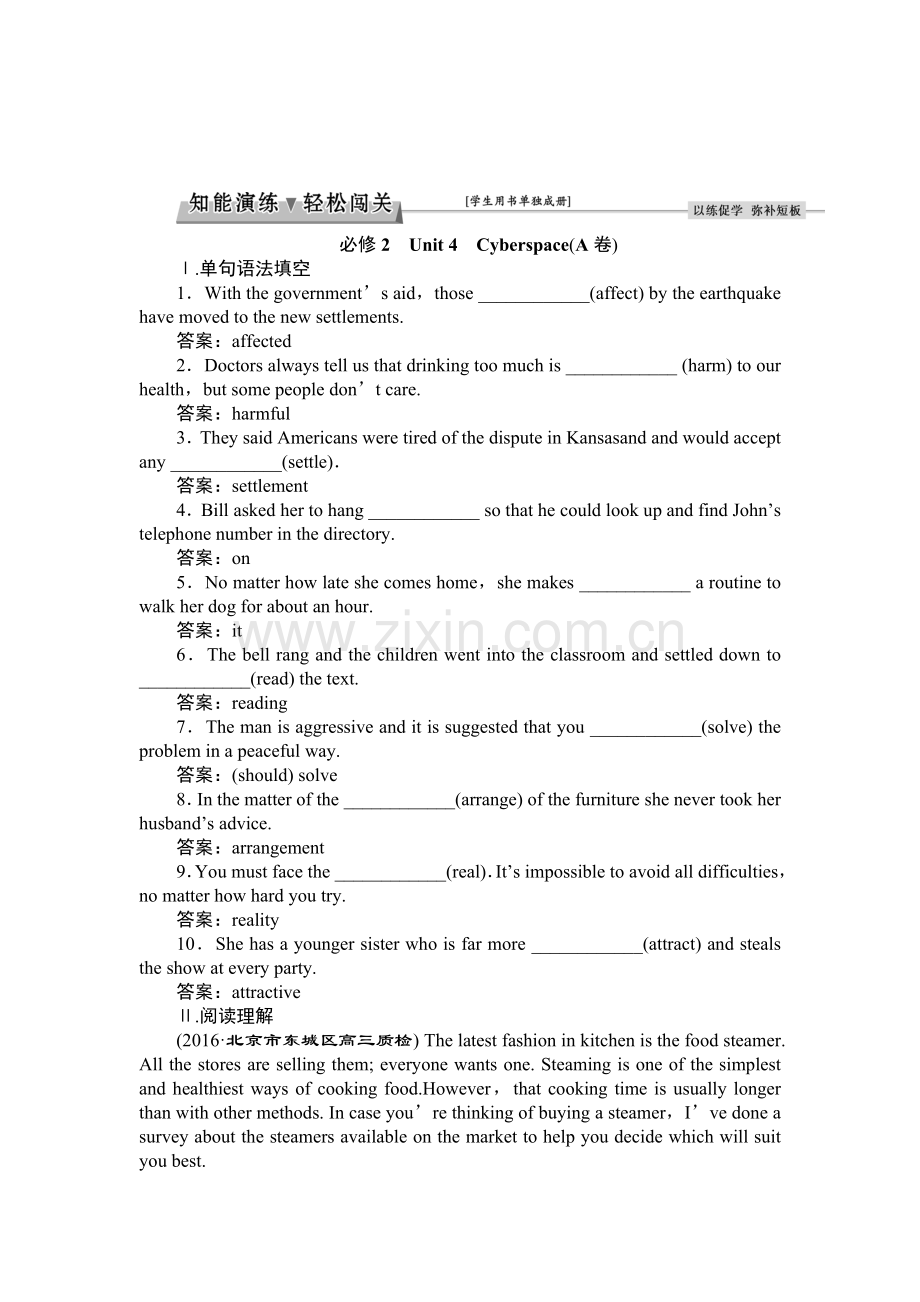 高三英语知识点复习随堂自测10.doc_第1页