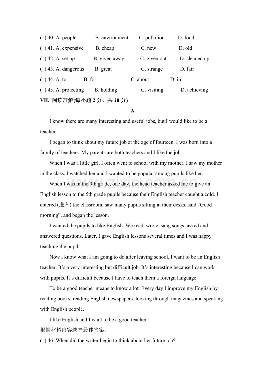 2015-2016学年八年级英语下册单元测试卷21.doc_第3页