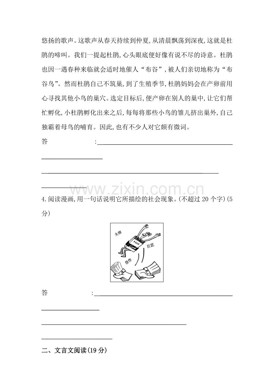 高三语文基础知识点阶段评估检测题23.doc_第2页