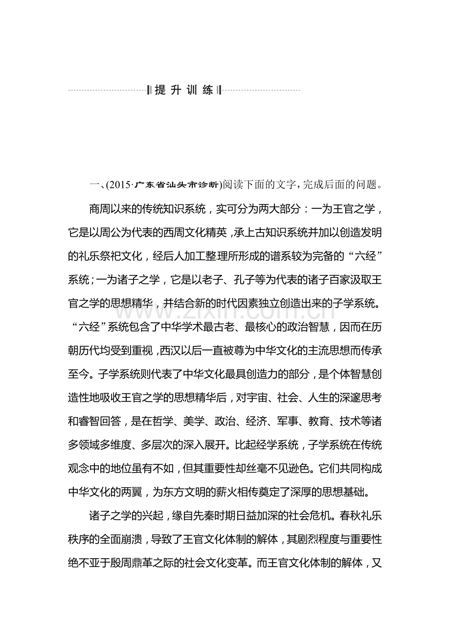 高三语文知识点复习提升训练25.doc_第1页