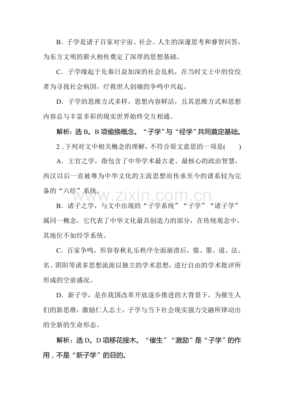 高三语文知识点复习提升训练25.doc_第3页