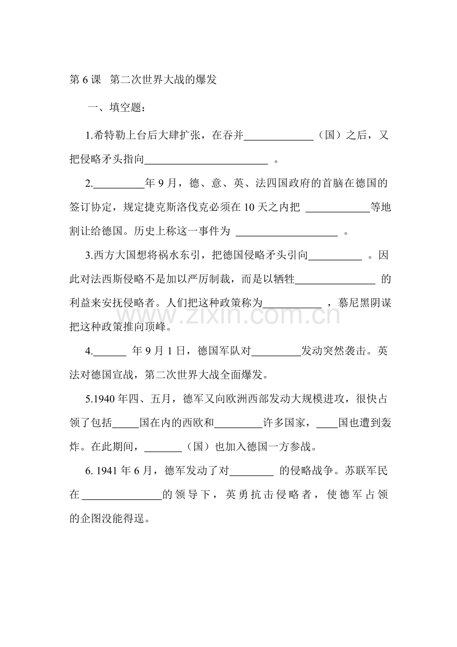 第二次世界大战的爆发练习题.doc_第1页