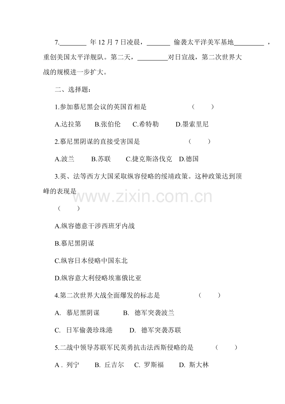 第二次世界大战的爆发练习题.doc_第2页