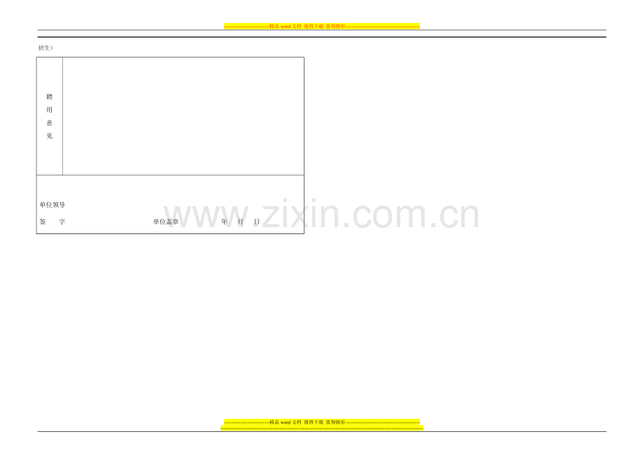 盐城技师学院职称申报-江苏省技工学校教师考核表..doc_第3页