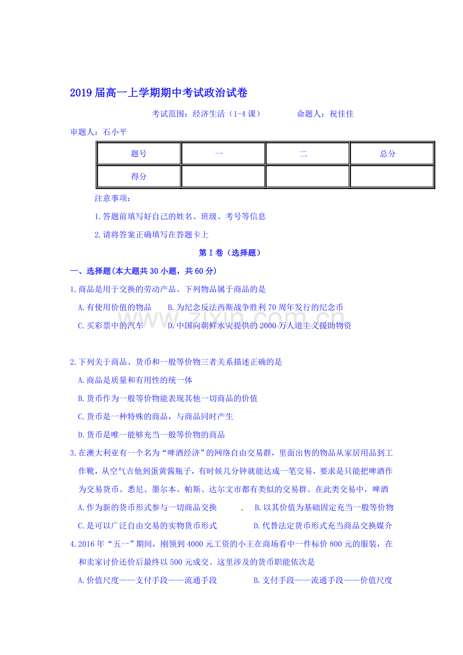 安徽省淮南第二中学2016-2017学年高一政治上册期中考试题2.doc_第1页