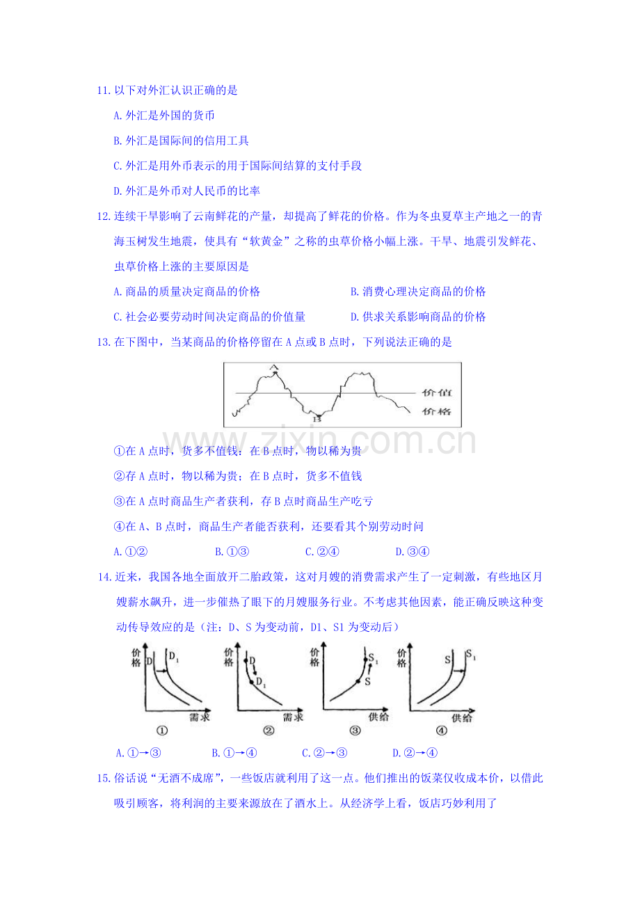 安徽省淮南第二中学2016-2017学年高一政治上册期中考试题2.doc_第3页