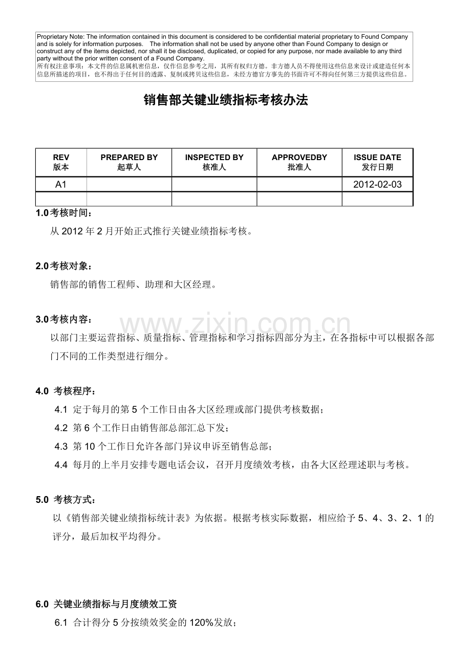 销售部关键业绩指标考核办法..doc_第1页