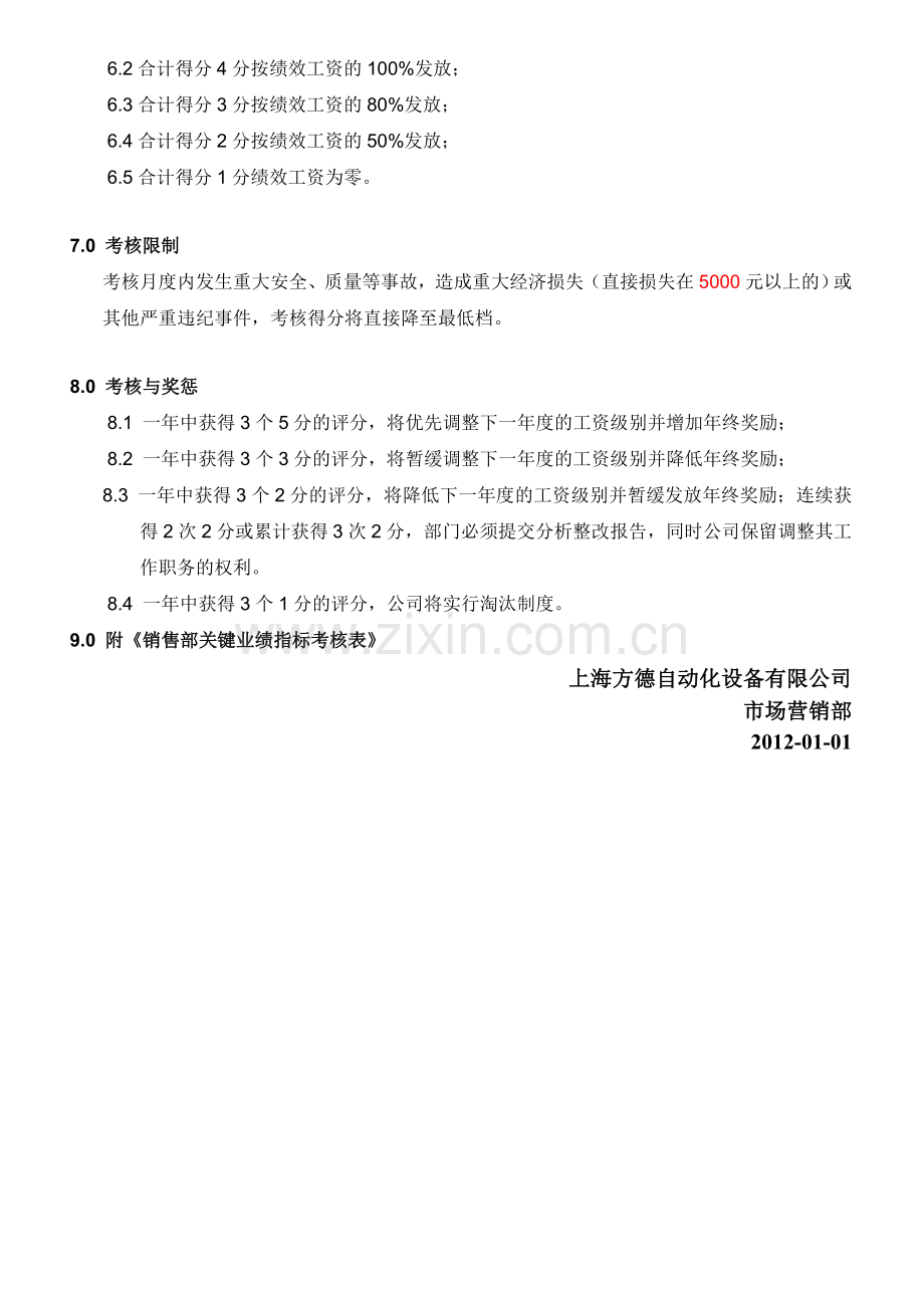 销售部关键业绩指标考核办法..doc_第2页