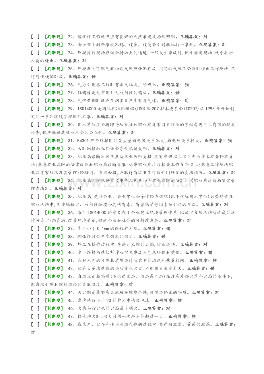 熔化焊上岗证国家题库模拟题11.doc_第2页