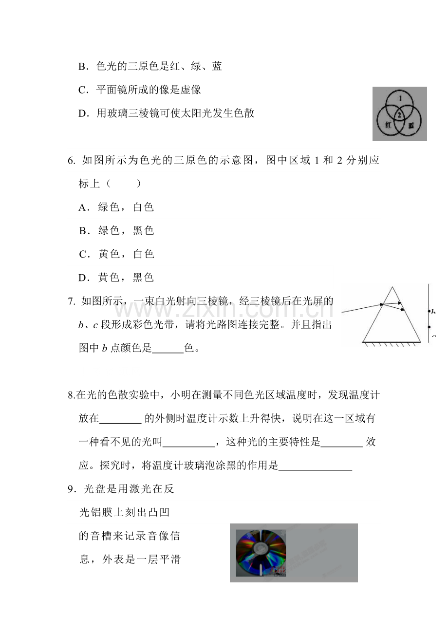 八年级物理上册同步调研考试试题21.doc_第3页