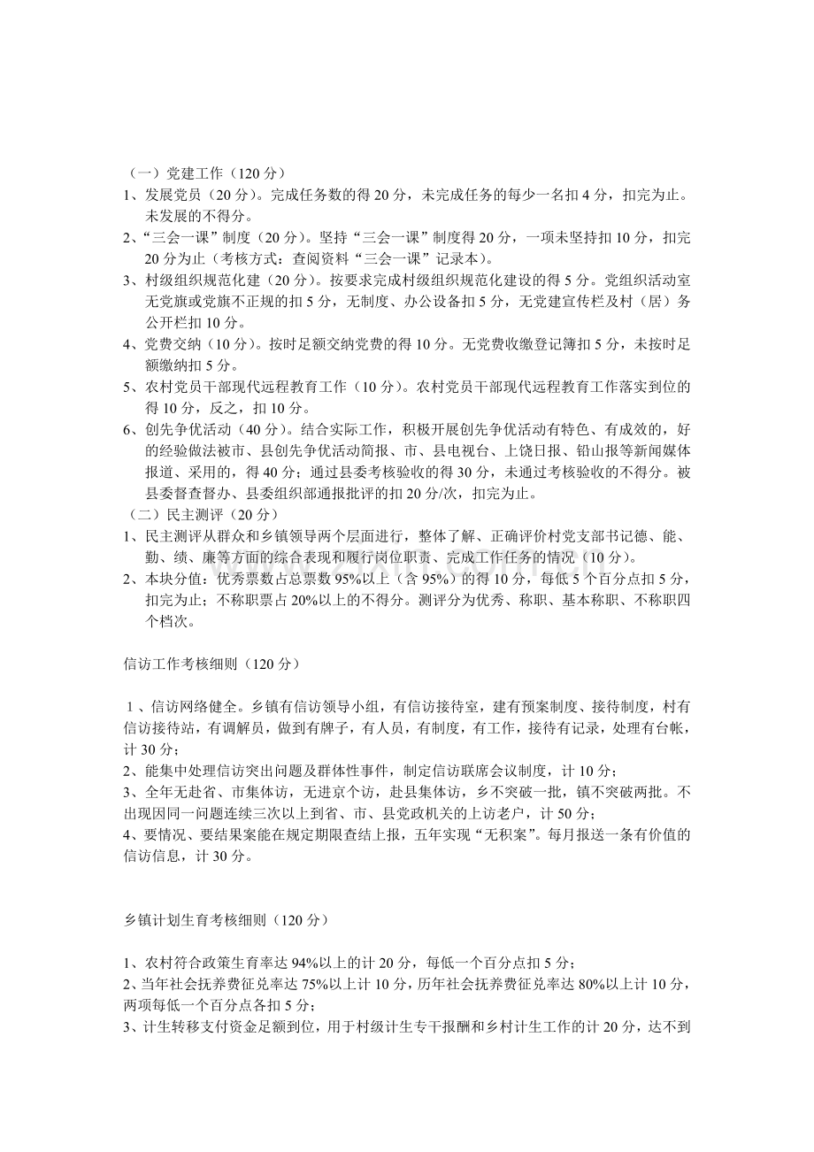 年终考核方案.doc_第1页