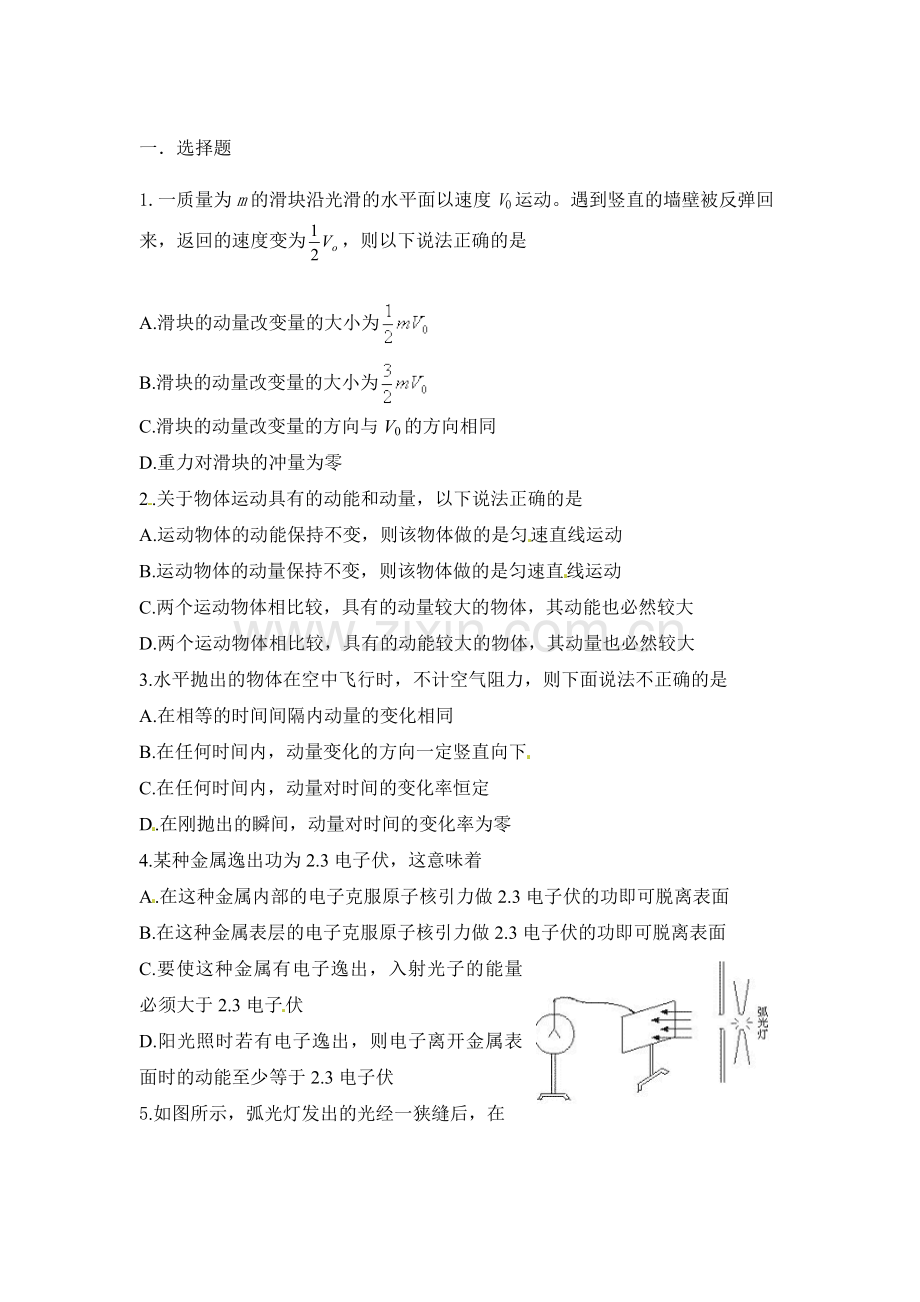 高二物理上册基础训练试题13.doc_第1页